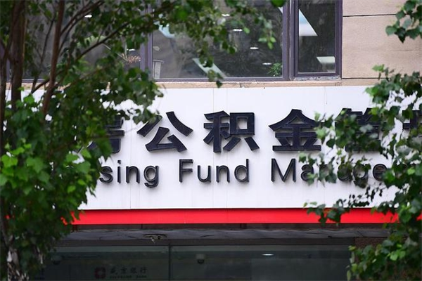 郴州个人如何帮提公积金（帮提住房公积金）